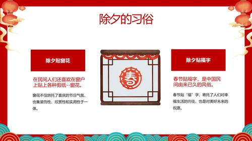 除夕快兔年春节除夕习俗知识主题班会通用PPT模板