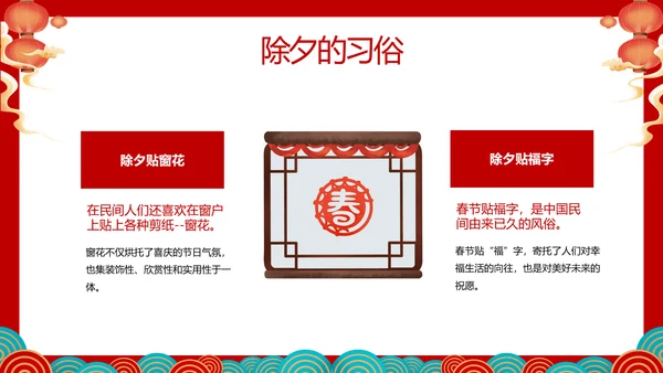除夕快兔年春节除夕习俗知识主题班会通用PPT模板