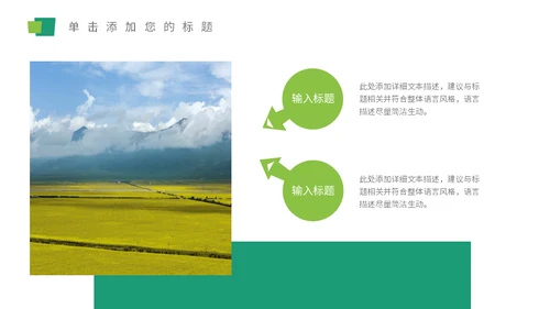 自然风光杂志旅行画册通用PPT模板