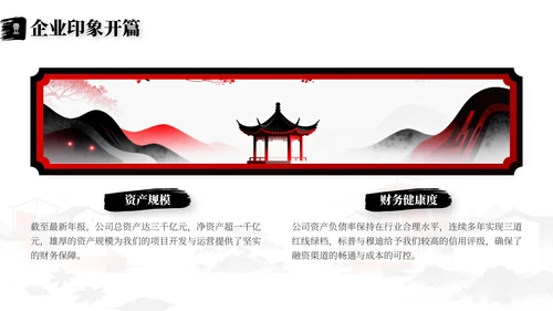 水墨色中国风企业介绍PPT模板
