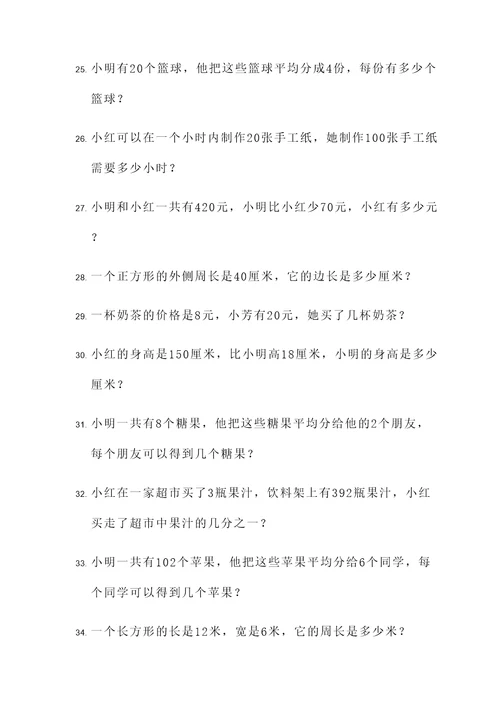 五年级奥数对应应用题