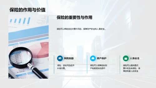 创新保险，领航未来