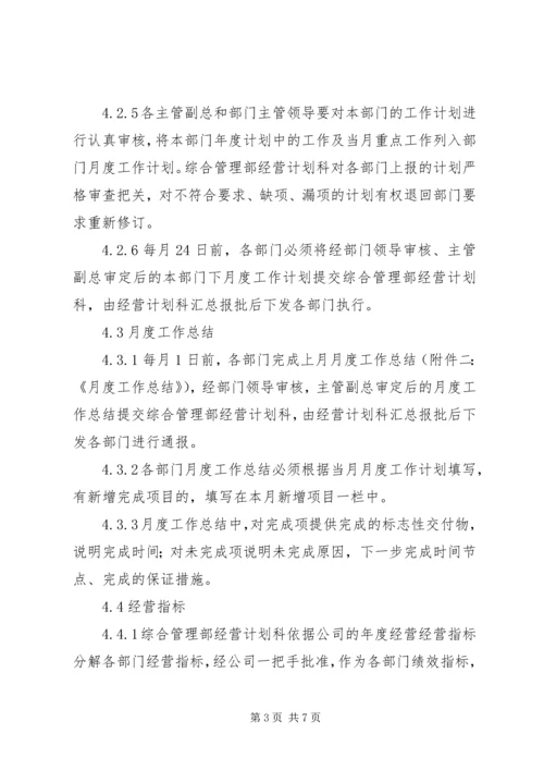 经营计划管理制度 (2).docx