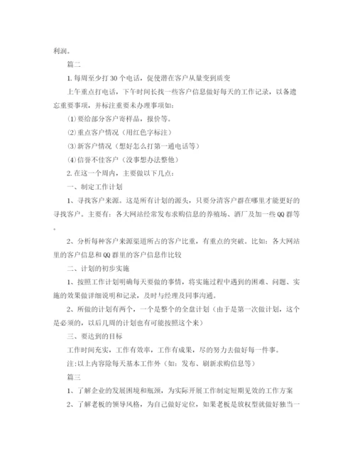 精编之销售周计划范文【三篇】.docx