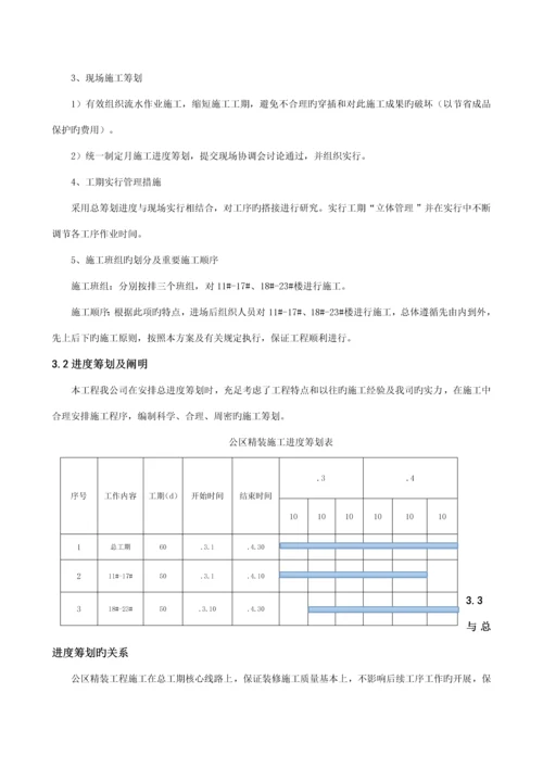 公区精装综合施工专题方案.docx