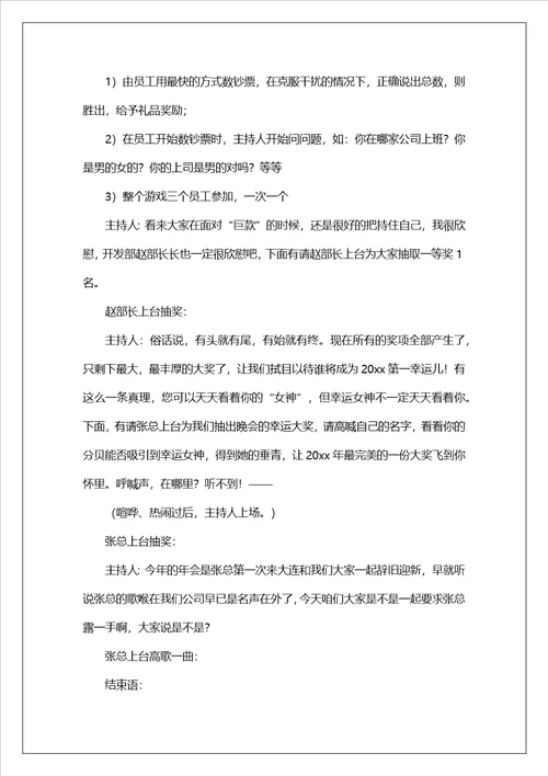 企业年会颁奖典礼主持词