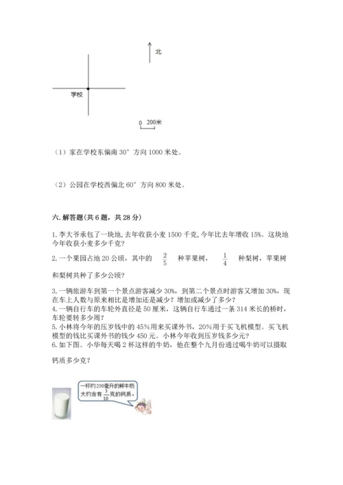 人教版六年级上册数学期末考试试卷附完整答案【夺冠】.docx