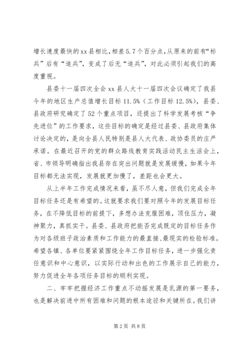 县委书记上半年经济形势分析和重点项目推进会讲话稿.docx