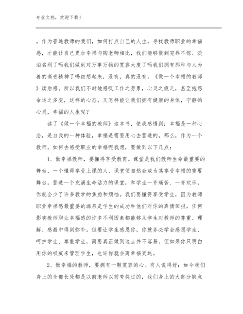 教师培训心得体会优选例文22篇.docx