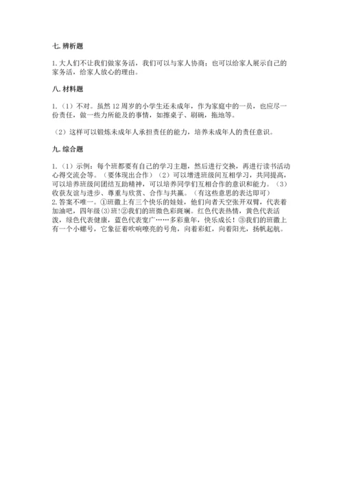 部编版四年级上册道德与法治期中测试卷含答案ab卷.docx