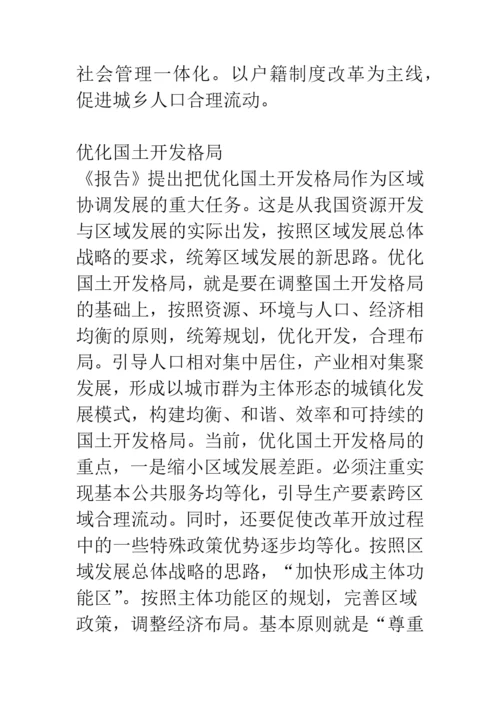十七大论文评论-关于经济发展的新思路.docx