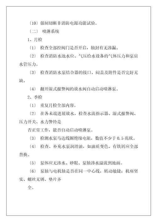幼儿园消防设施维保合同范本