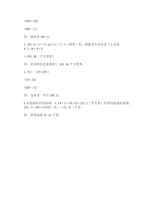 永靖县六年级下册数学期末测试卷及完整答案一套.docx