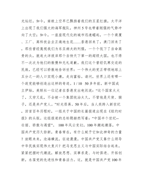 党百年奋斗重大成就和历史经验论文（精选文档）.docx