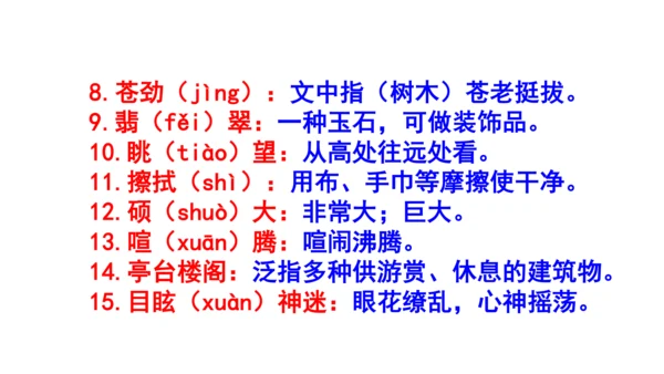 人教统编版语文八下第五单元文体知识和课后读读写写