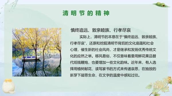 清明时节科普PPT模板