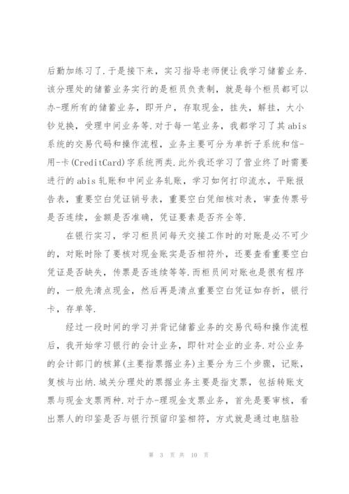 银行个人实习总结500字.docx