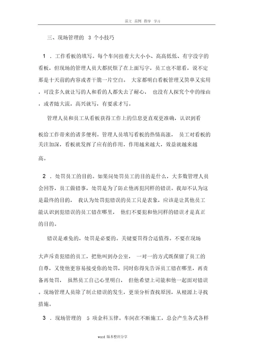 怎样提升生产车间现场管理绩效