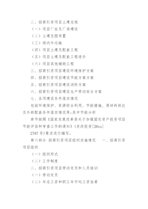 招商引资申请报告.docx