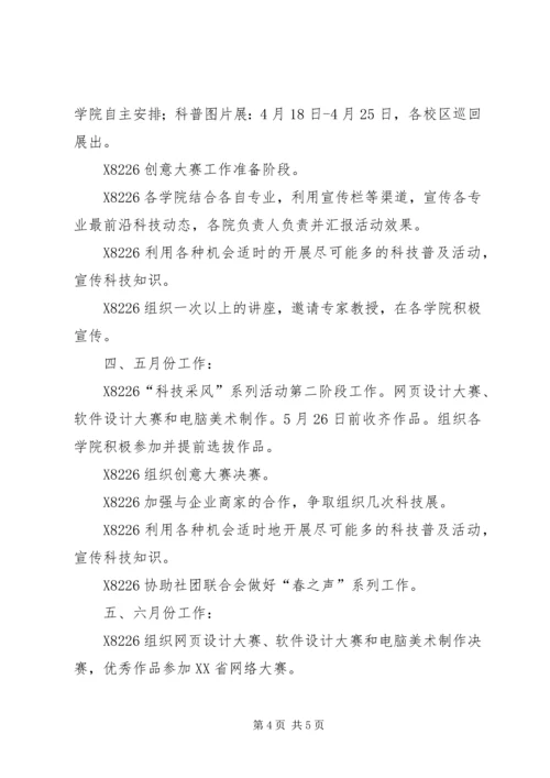 扬州大学科学技术协会工作计划 (3).docx