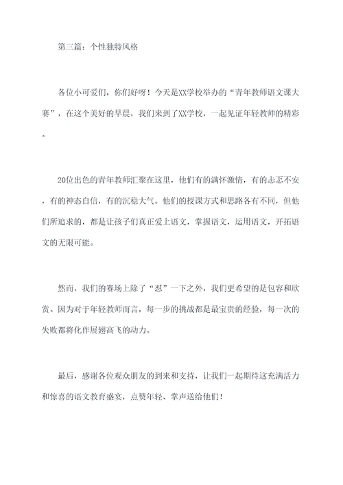 青年教师语文课大赛主持词