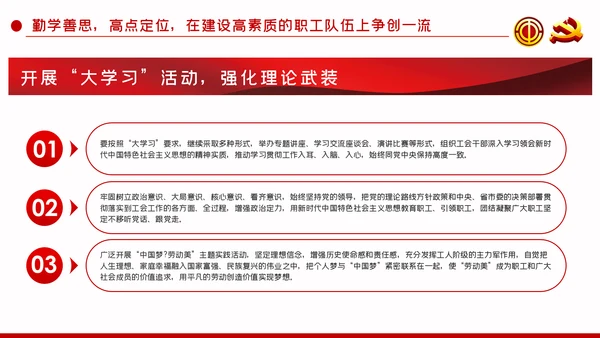 总工会党课巩固深化主题教育成果推动工会工作实现四个一流PPT