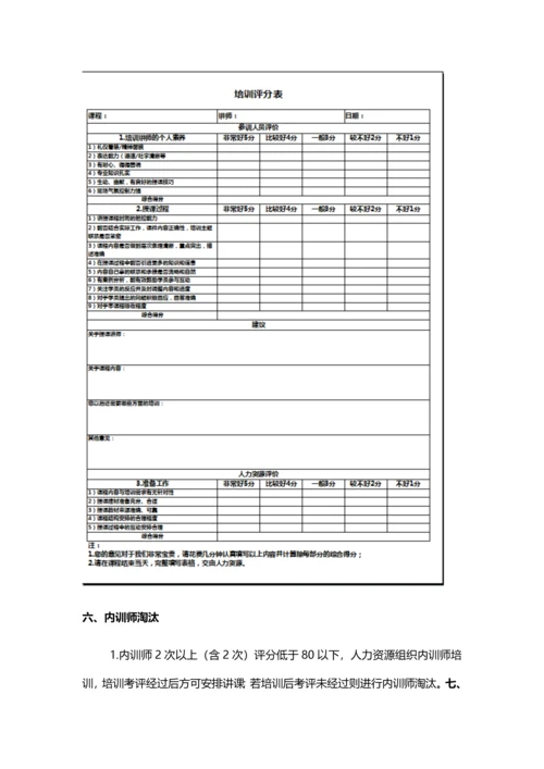 内训师管理与激励核心制度.docx