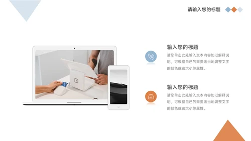 蓝橙简约几何旅游项目介绍PPT模板
