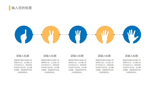 蓝黄拼接简约风招商商业计划PPT模板