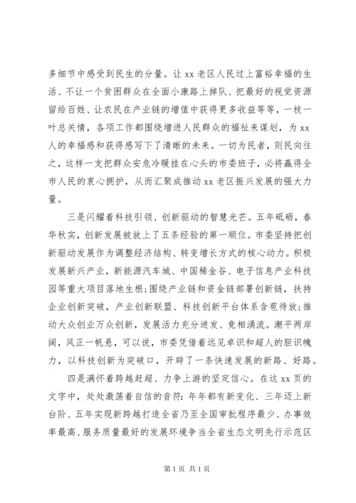 全委会、人代会分组讨论发言提纲汇编.docx