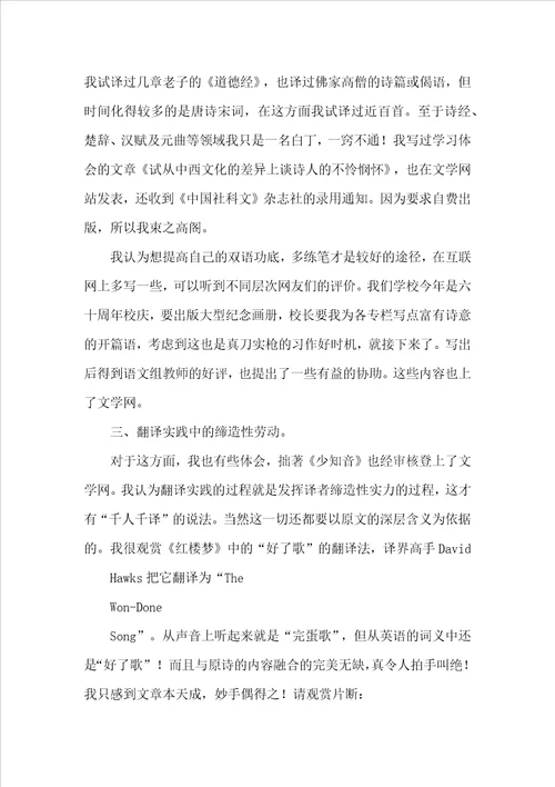 学习翻译的点滴体会