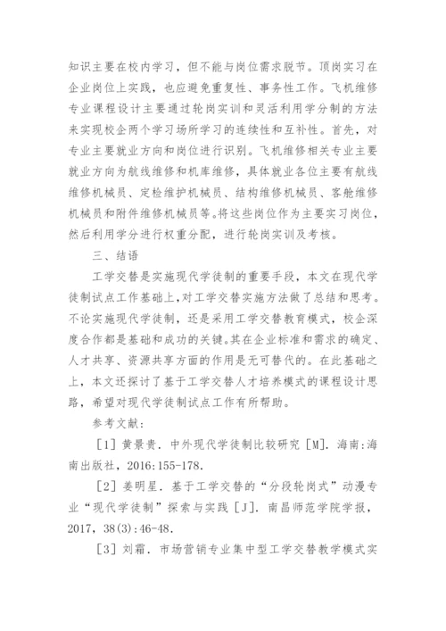 工学交替人才培养模式与实践论文.docx