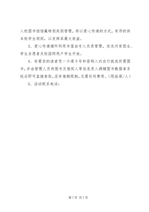 五篇提倡捐书的文书.docx