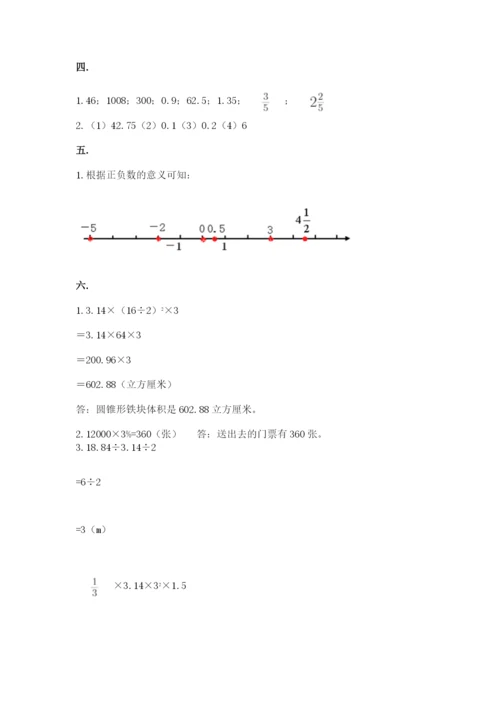 苏教版六年级数学下学期期末测试题附答案（综合卷）.docx