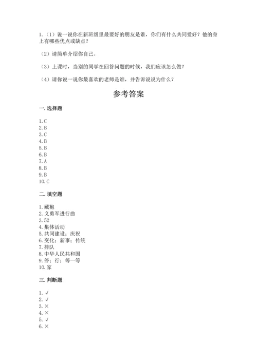 部编版二年级上册道德与法治期末测试卷必考.docx