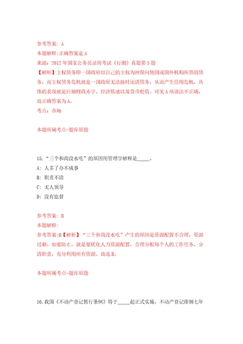 2022四川甘孜州人才工作先行区专场公开招聘33人自我检测模拟卷含答案解析7