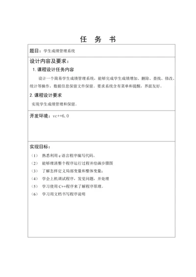 数据结构优秀课程设计学生成绩综合管理系统(2).docx