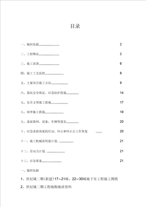 地下室土方开挖方案