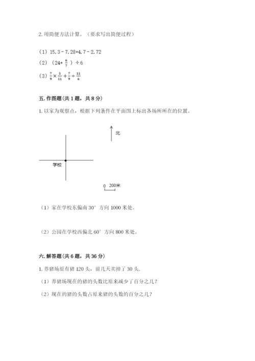 小学六年级数学上册期末考试卷附参考答案【预热题】.docx