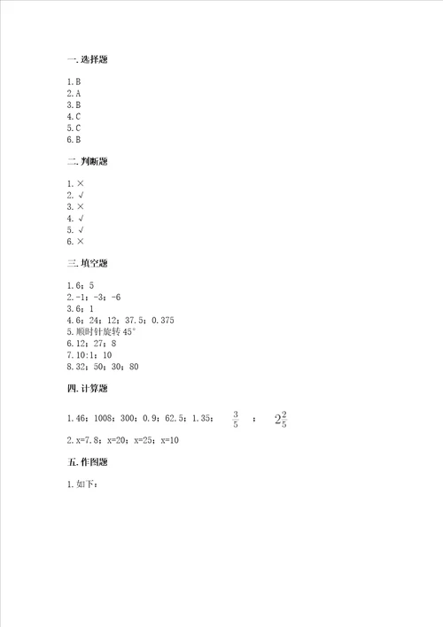 小学数学六年级下册期末测试卷含完整答案夺冠