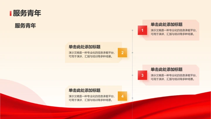 红色党政风团支书竞选答辩通用PPT