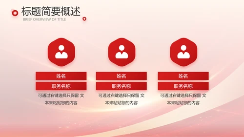 老党员讲故事传承红色家风动态PPT模板