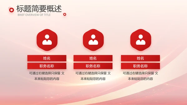 老党员讲故事传承红色家风动态PPT模板