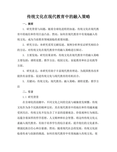传统文化在现代教育中的融入策略
