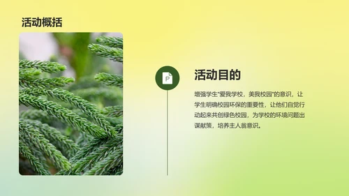 黄色绿色渐变郁金香植树节活动策划PPT