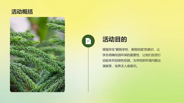 黄色绿色渐变郁金香植树节活动策划PPT