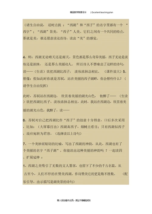 《饮湖上初晴后雨》教学设计新部编版