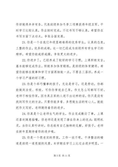 四年级上学期学生品德评语.docx