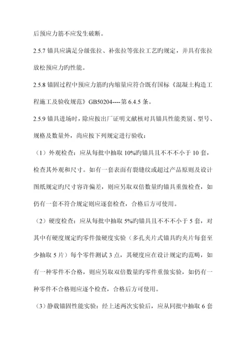 标准工艺重点标准预应力最后.docx