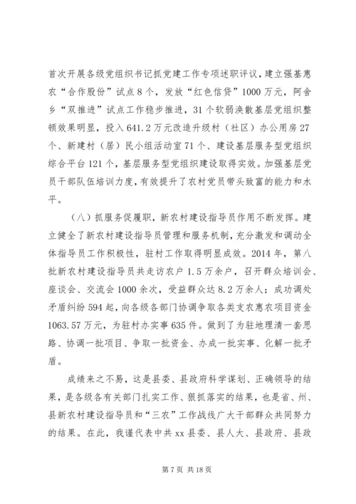 县委书记在农村工作暨全县新农村建设会议上的讲话.docx